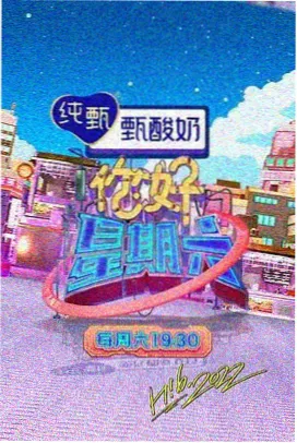 热门综艺